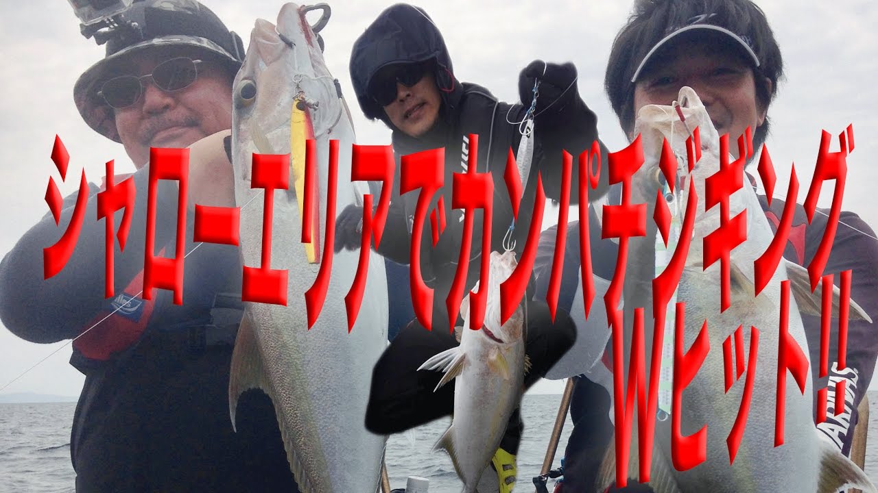 シャローエリアでカンパチジギングWヒット！（沖縄）[釣り船 北斗]