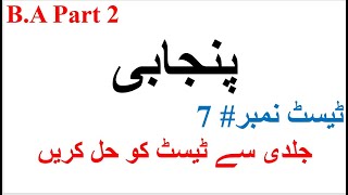 B.A Part 2 | Punjabi | Test# 7 | Paper# 7 | Most Important MCQS | PU Online MCQS | Get High Marks