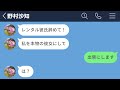 LINE レンタル彼氏にガチ恋した31歳OLの末路www