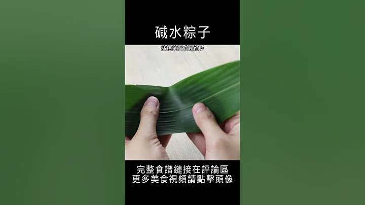 鹼水粽子 - 天天要聞