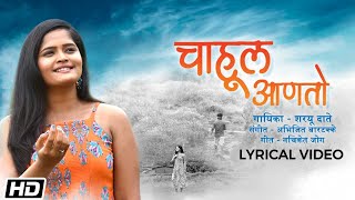 Chahool Aanto - Lyrical Video - Sharayu Date - Abhijit Bartakke - Nachiket Jog