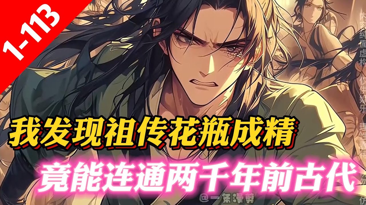 《我用花瓶通古今》叶苜苜发现祖传花瓶成精，神奇的能连通两千年前古代。因此她结识一位古代少年将军。将军镇守边塞重城，二十万百姓饿死只剩下八万人。走投无路，将军向神明乞求水和食物，希望能让百姓活下去。