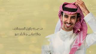 تستحق النتضار جديد وحصري فهد بن فصلا مع فالح بن فصلا
