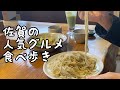 佐賀の人気グルメ食べ歩き【5店舗】