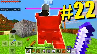 МАЙНКРАФТ ВЫЖИВАНИЕ В ОГРАНИЧЕННОМ МИРЕ! Minecraft PE LetsPlay #22 САМЫЙ СЛОЖНЫЙ РЕЙД В МОЕЙ ЖИЗНИ!