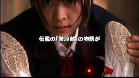 黒川芽以_学校の階段_劇場予告