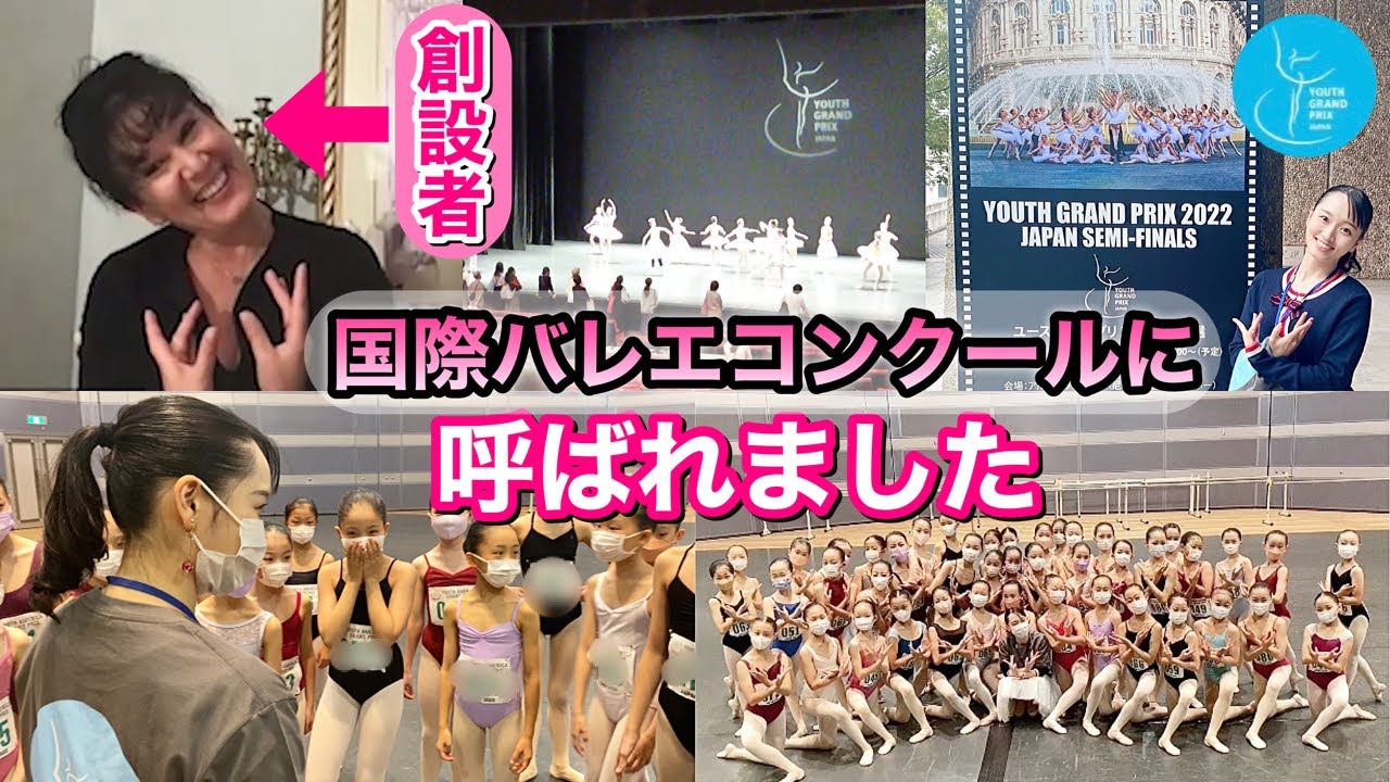 眩しいっ】YGP(YAGP)とはなんぞや？！【未来のダンサーを応援しよう