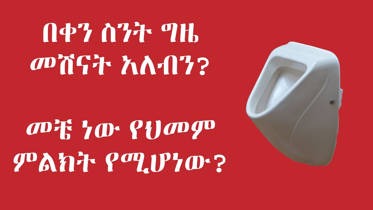 How many times a day should we urinate? When does it a symptom