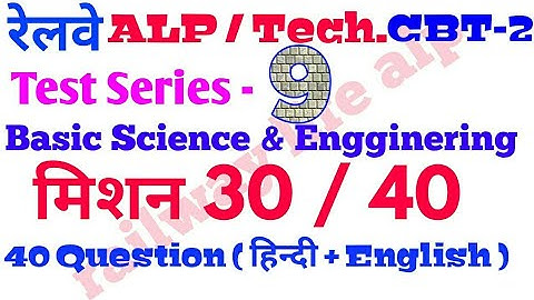 Alp cbt 2 test Series no - 9 Basic Science Engginering for iti ,PCM ,diploma & B tech condidate