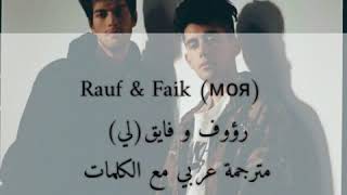 Rauf & Faik 