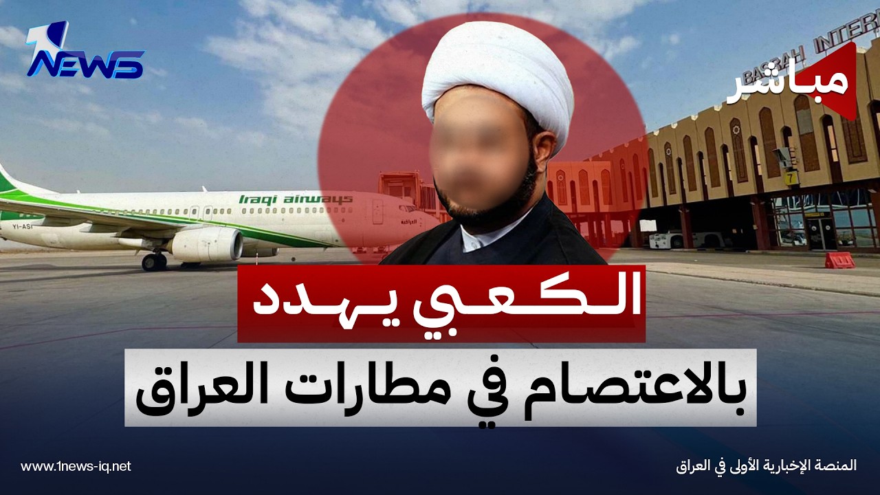 رئيس مجلس النجف يدعو الحكومة لعدم تطبيق العقوبات الأميركية  | موجز اخبار الصباح 2026/9/26