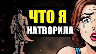 Что Чувствует Женщина, Когда Она Осознаёт, Что Потеряла Тебя  Стоицизм и Отношения