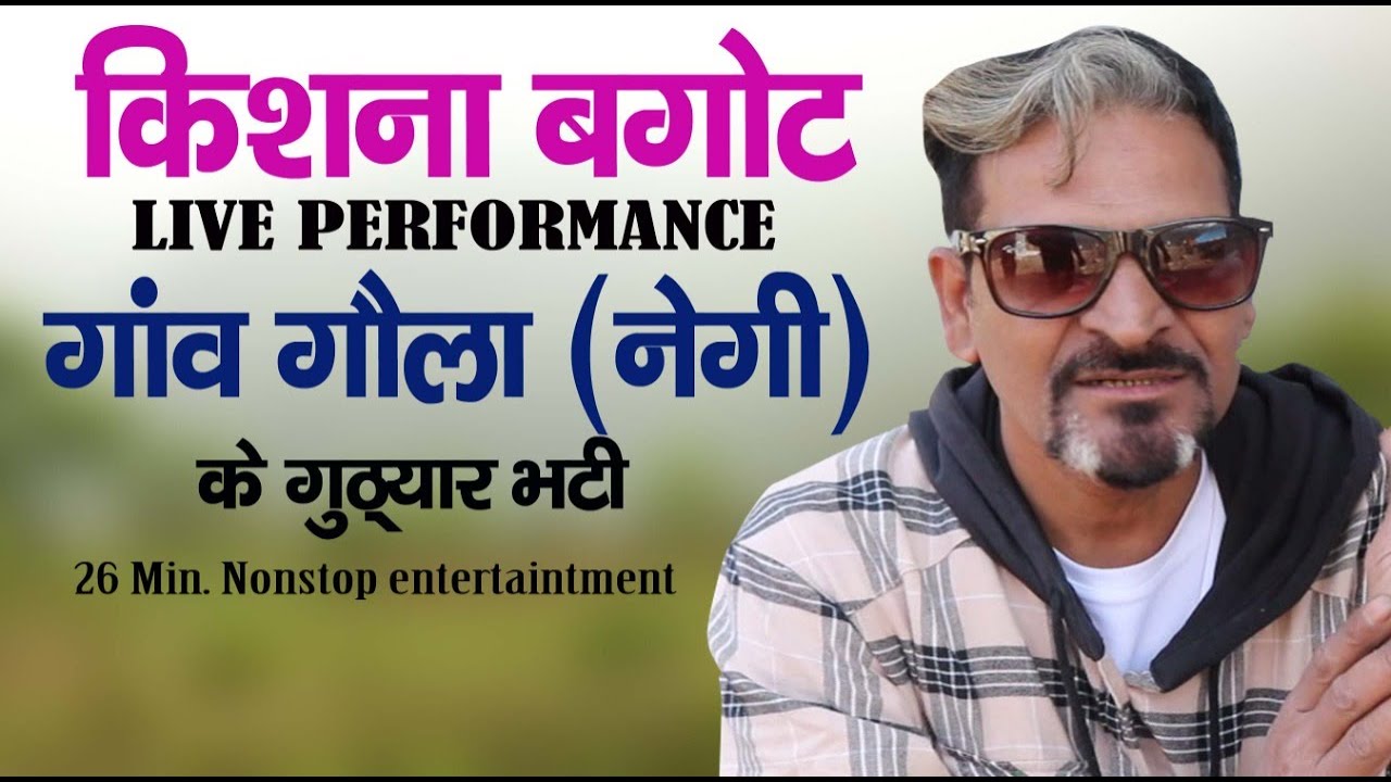 Gaon Guthiyar Garhwali Program | Kishna Bagoht Garhwali Comedy 