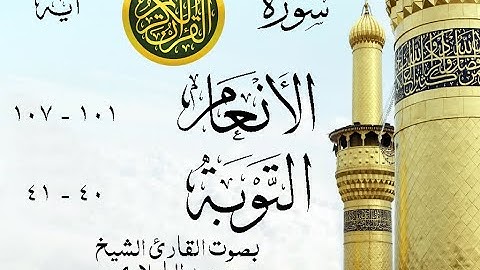 أجمل تلاوة نادرة إبداع الشيخ محمد الطبلاوي من سورتي الأنعام - التوبة . مصر . نوادر 78