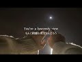 ［和訳］Coldplay - A Sky Full of Stars
