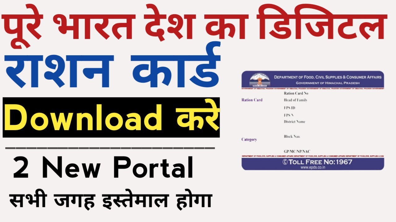 Digital Ration Card Downlod 2023 | How To Download Ration Card Online | PVC Ration Card Downlod |