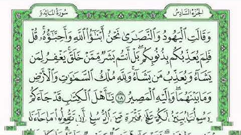 سورة المائدة مكتوبة .للقارئ فارس عباد. The Qur'an. Surat Al-Ma'idah Reader. Fares Abbad