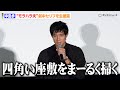 中島歩、“モラハラ夫”劇中セリフを生披露!独特な語り口で作品の魅力を語る 映画『佐藤さんと佐藤さん』 公開記念舞台あいさつ