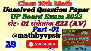 Class 10th Math Unsolved Paper Solution UP Board Exam 2022 Set -01 Sanketank 822(AV)