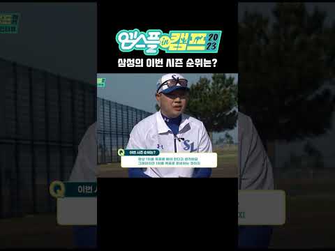 <strong>박진만</strong> 감독이 생각하는 삼성의 이번 시즌 순위는? #<strong>박진만</strong> #엠스플in캠프 #shorts