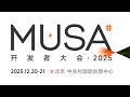 【摩尔线程首届MUSA开发者大会】张建中主题演讲：研究成果集体汇报 | MUSA Developer Conference | MDC 2025 | Moore Threads