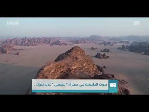 ومن الوجهات السياحية في المملكة جبال من الحجر الرملي في صحراء الهاشمي