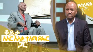 Ethiopia - ESAT የሰራዊቱ ድምጽ ከ አስር አለቃ ተሰማ ደፋር| Sat 11 July 2021