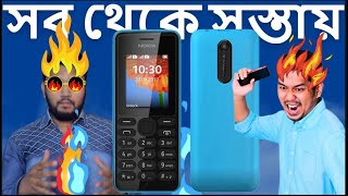 Mobile Phone সস্তায় নতুন পেয়ে যাবেন