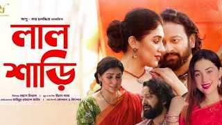 Lal Shari 2024 Bangla Full Hd New orginal Movie HD Saymon Sadik Apu Biswas Bengali 2024