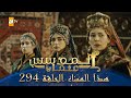 المؤسس عثمان الموسم الثالث هذا المساء الحلقة 294