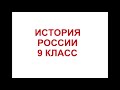 § 16 Александр II. Начало правления