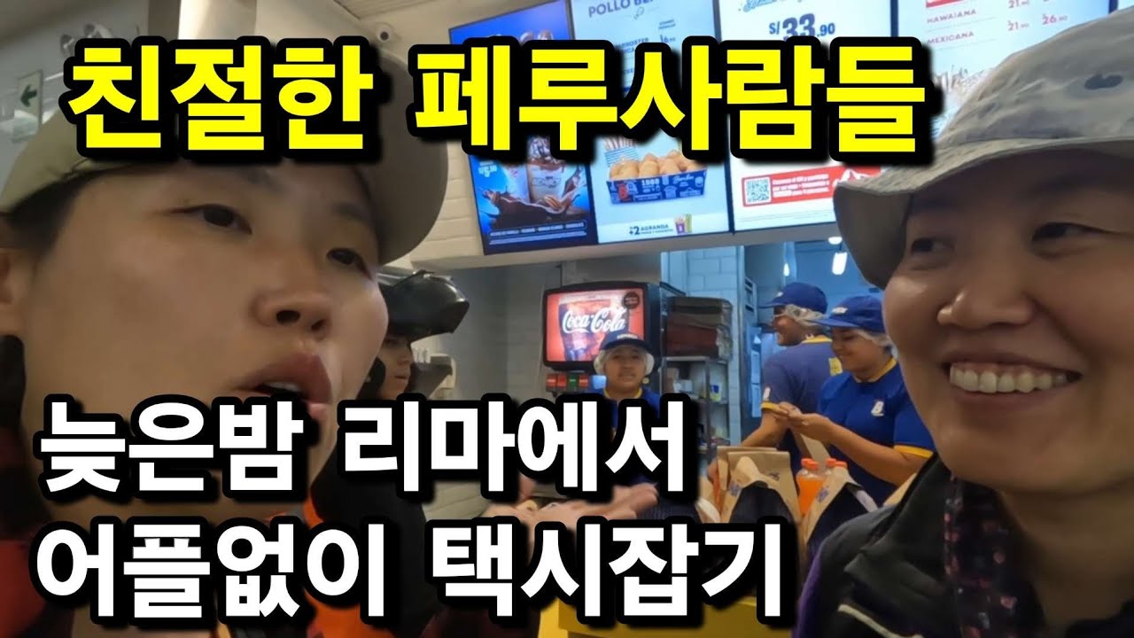 페루여행을 위한 가이드.우리가 몰랐던 리마여행.