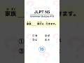 JLPT N5 Grammar Quizzes #13 #japaneselearning #japaneseforbeginner #japaneselesson #jlptn5grammar
