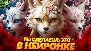 Ты сделаешь таких фурри одним кликом в нейросети! | Stable Diffusion | Max Twain