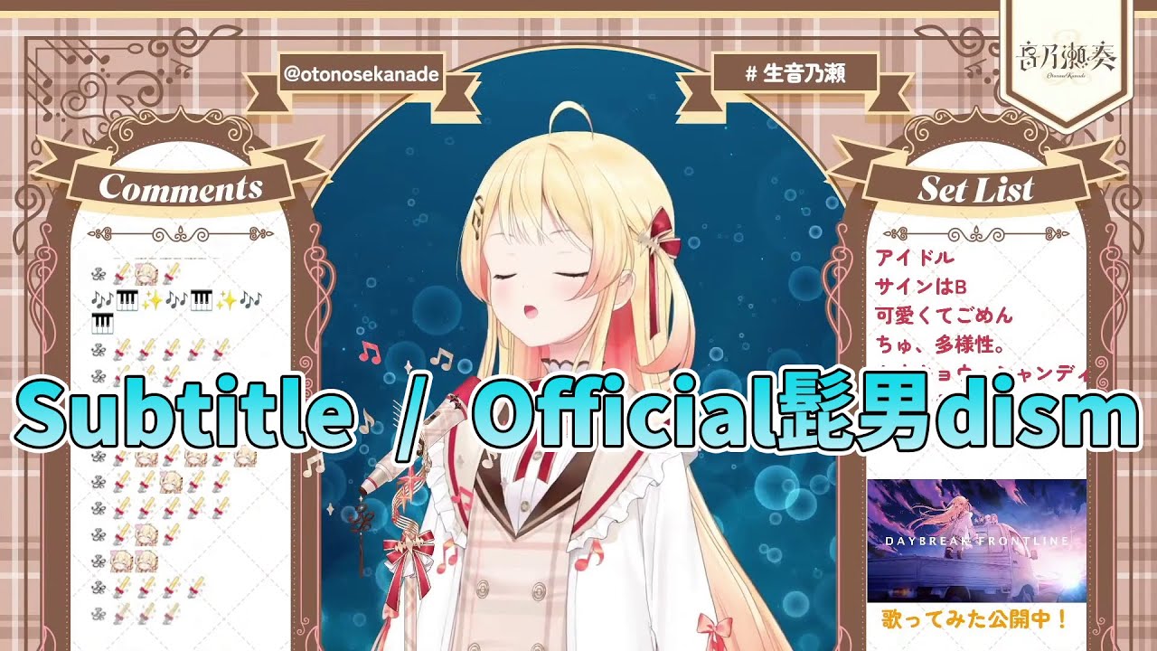 音乃瀬奏】Subtitle / Official髭男dism 歌詞付き 2024/01/02 - YouTube