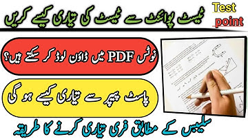 How to start test preparation with test point how to download PDF and pastpaper on test point
