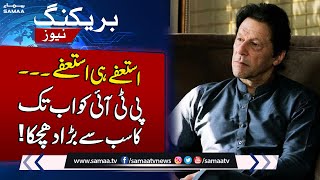 Wickets DOWN | Big Blow For Imran Khan | Breaking News screenshot 5