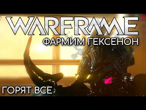 Warframe (видео)