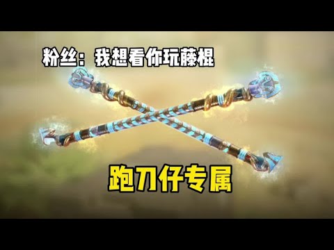 【使命召唤手游】跑刀仔真的人人喊打吗 #使命召唤手游 #蛋老六