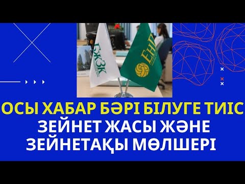 Бейне: 2022 жылы 80 жастан кейін зейнетақыны көтеру