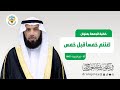 اغتنم خمسا قبل خمس الدكتور نايف العجمي اغتنم خمسا قبل خمس الدكتور نايف العجمي