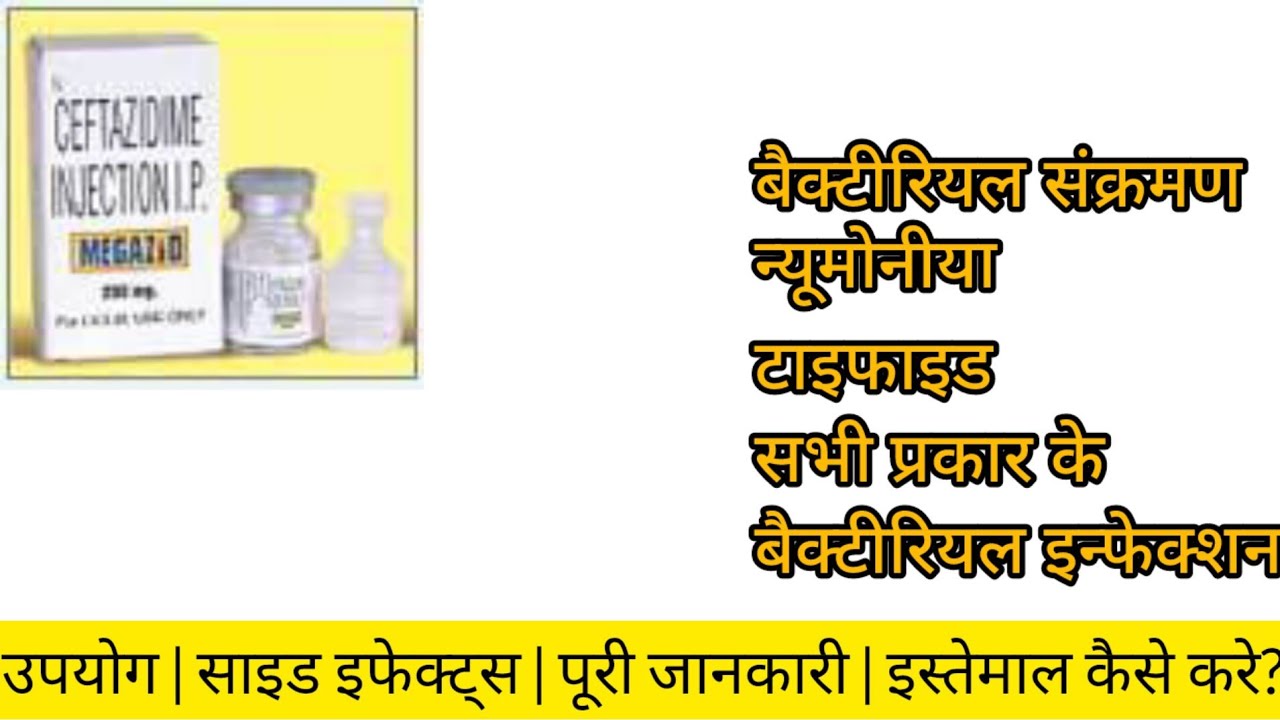 Megazid Injection Uses | Ceftazidime Injection Dose, Side Effects & All SKUs | Hindi