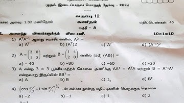 12th maths first midterm exam original question paper 2024 Tamil medium