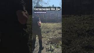 Ситуация в Константиновке на утро 4 сентября 2025 г  Хронология обстрелов