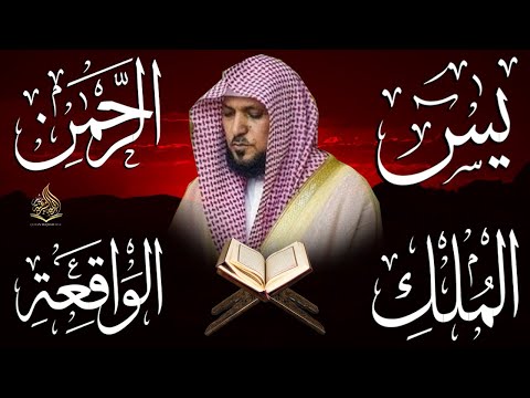 سور الرزق يس الرحمن الواقعة الملك الشيخ ماهر المعيقلي