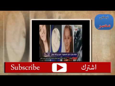 فضيحة ملكة جمال داعش النمساوية حامل من 100 مقاتل بالنكاح -ياتري الولد هيطلع ابن مين ؟؟؟