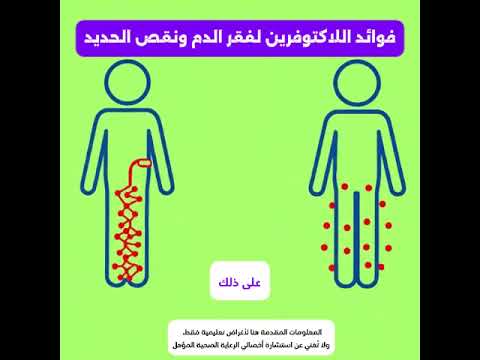 اللاكتوفرين لعلاج فقر الدم ونقص الحديد فوائد مذهلة لن تتوقعها
