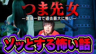 【怖い話】第27回 ゾッとする怖い話で過去最大に怖い体験談を暴露…。【 心霊 ホラー 】