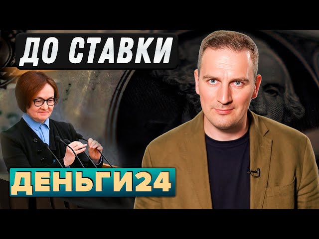 ДО ставки