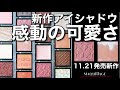 【マキアージュ】新作単色全色をパーソナルカラー分類/パレット作りとおすすめの合わせ方までレビュー